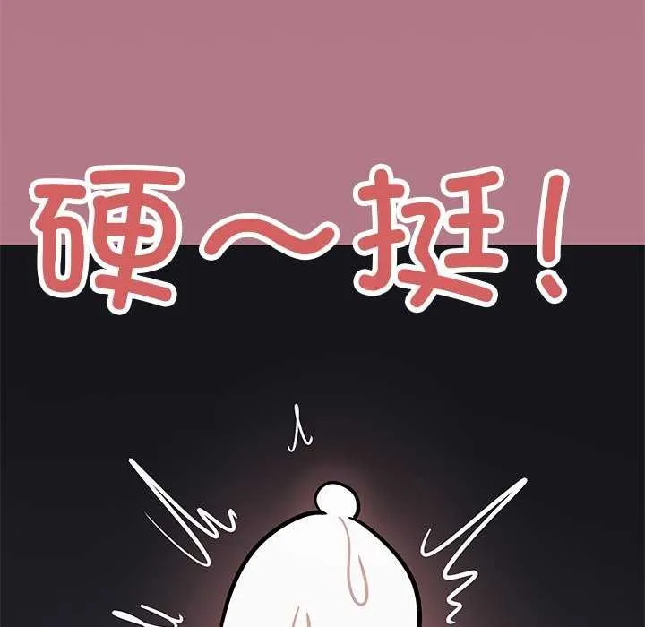 缺德邻居难相处 - 第19話 - page 87