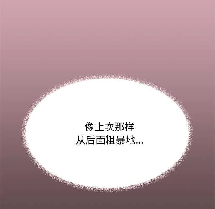 缺德邻居难相处 - 第19話 - page 93