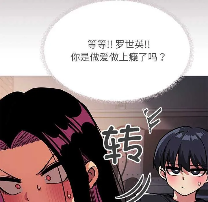 缺德邻居难相处 - 第19話 - page 97