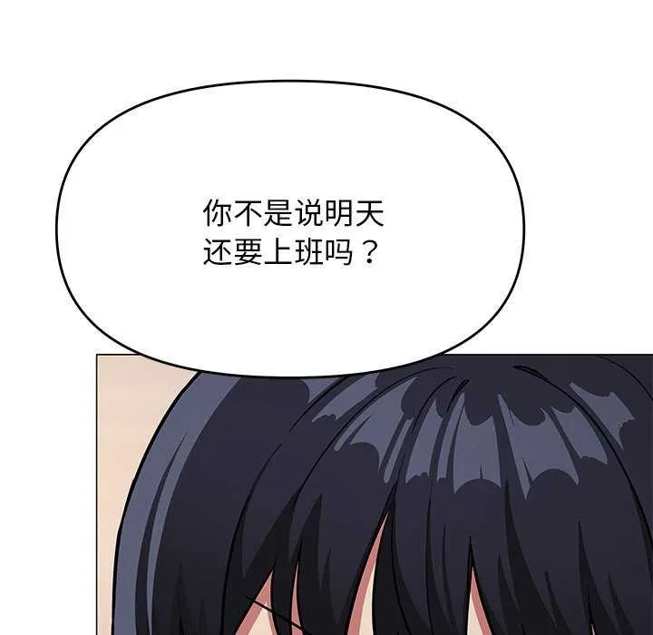 缺德邻居难相处 - 第19話 - page 102