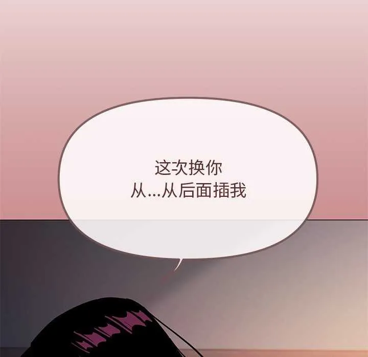 缺德邻居难相处 - 第19話 - page 107