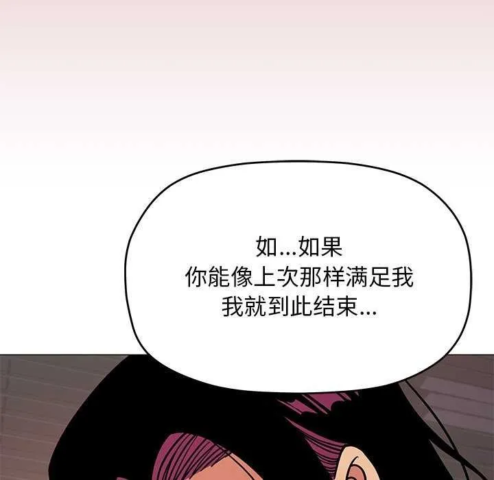 缺德邻居难相处 - 第19話 - page 112