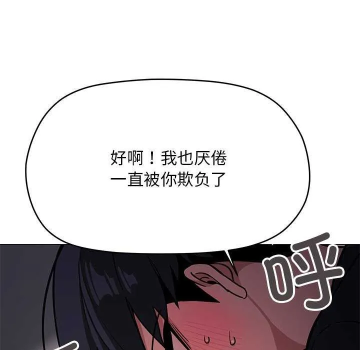 缺德邻居难相处 - 第19話 - page 115