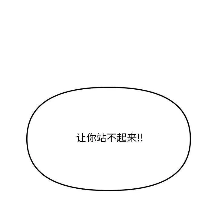 缺德邻居难相处 - 第19話 - page 122
