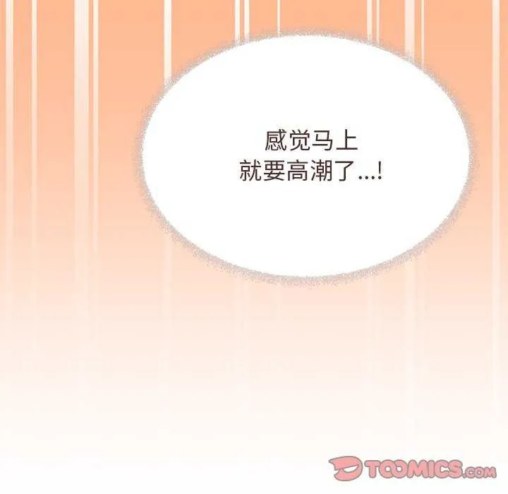 缺德邻居难相处 - 第19話 - page 132