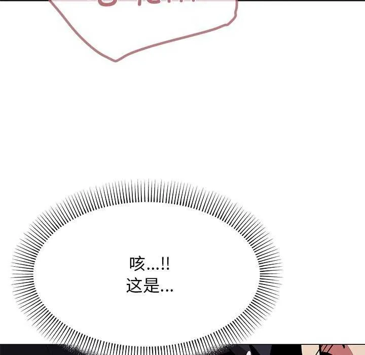 缺德邻居难相处 - 第19話 - page 143