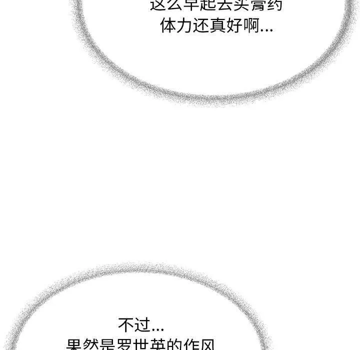 缺德邻居难相处 - 第19話 - page 184