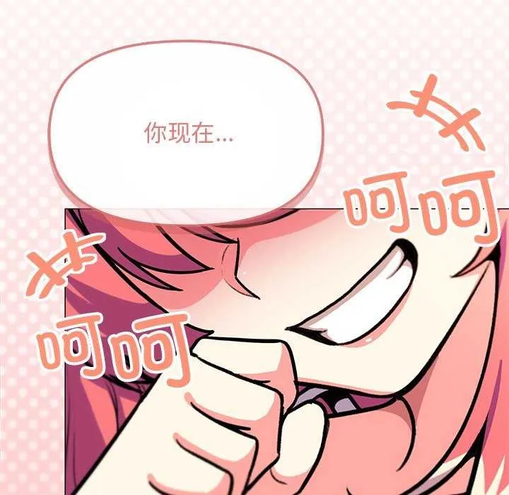 缺德邻居难相处 - 第19話 - page 190