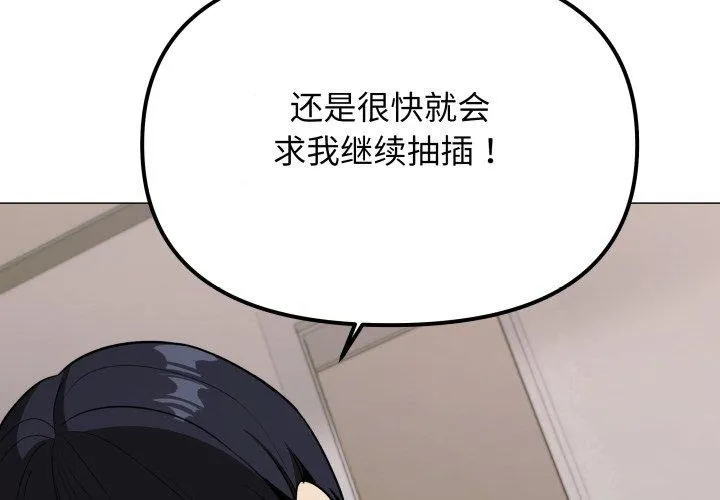 缺德邻居难相处 - 第15話 - page 4