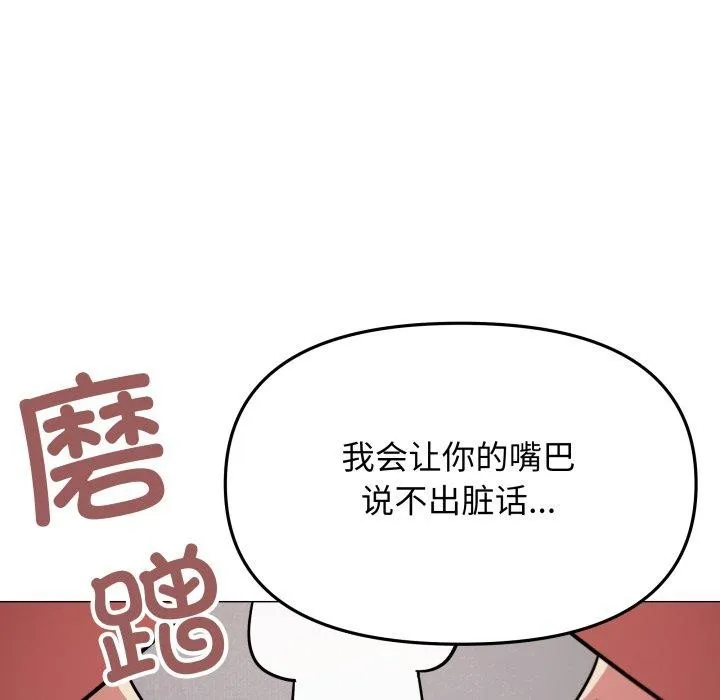 缺德邻居难相处 - 第15話 - page 7