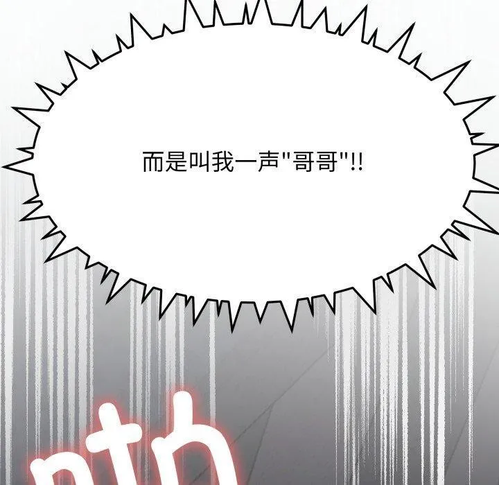 缺德邻居难相处 - 第15話 - page 10