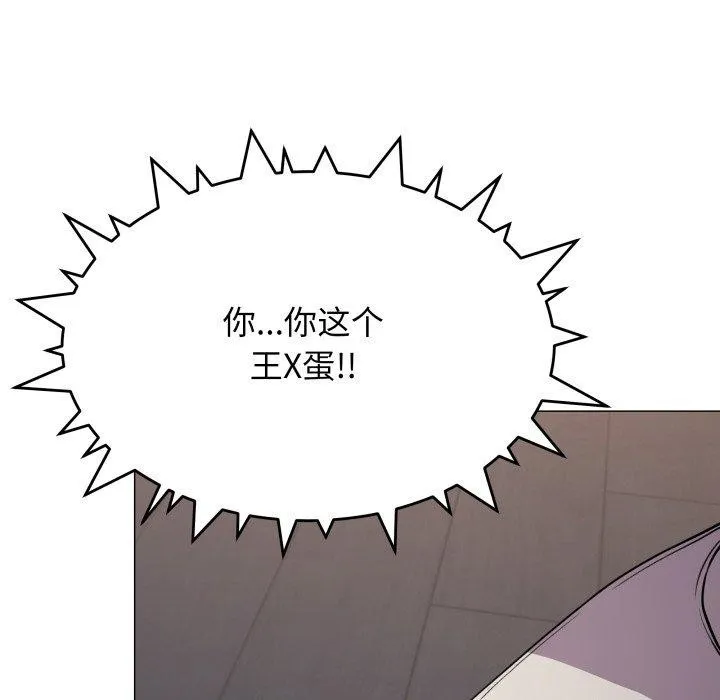 缺德邻居难相处 - 第15話 - page 23