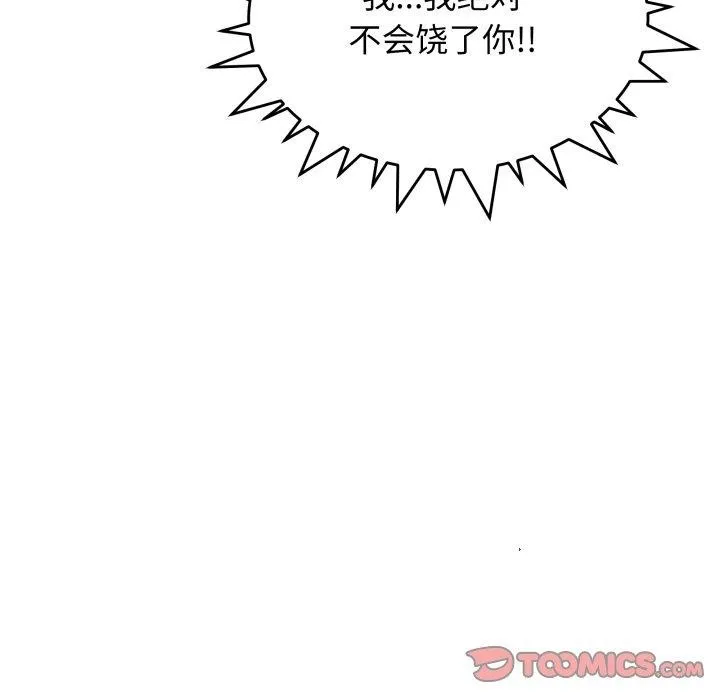 缺德邻居难相处 - 第15話 - page 25
