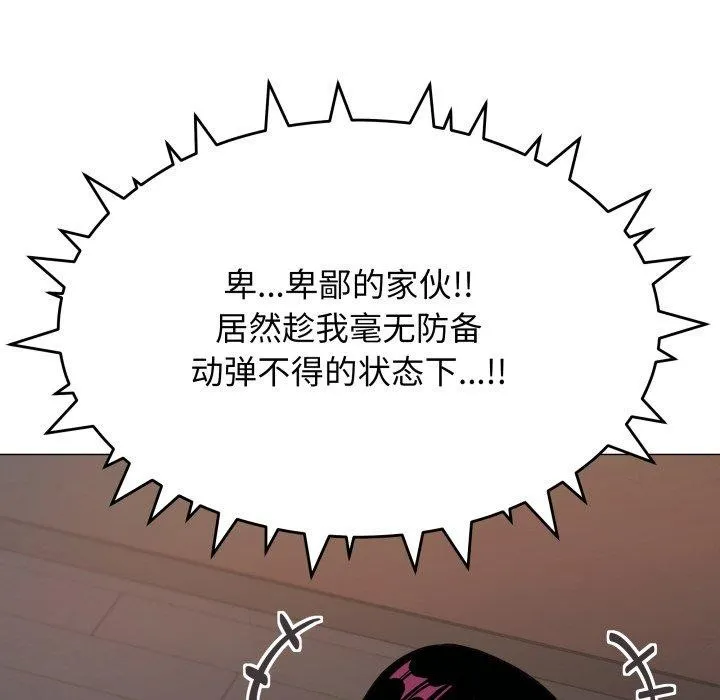 缺德邻居难相处 - 第15話 - page 26