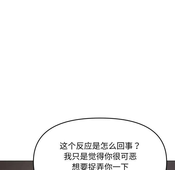 缺德邻居难相处 - 第15話 - page 44