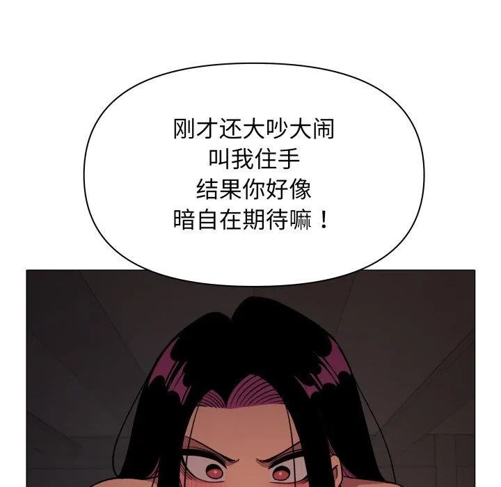 缺德邻居难相处 - 第15話 - page 48