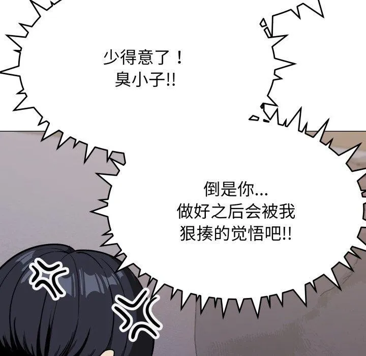缺德邻居难相处 - 第15話 - page 56