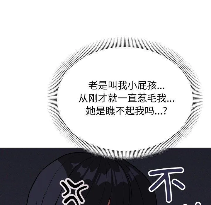 缺德邻居难相处 - 第15話 - page 59