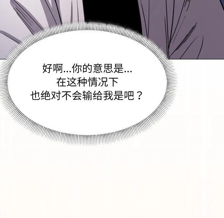 缺德邻居难相处 - 第15話 - page 61