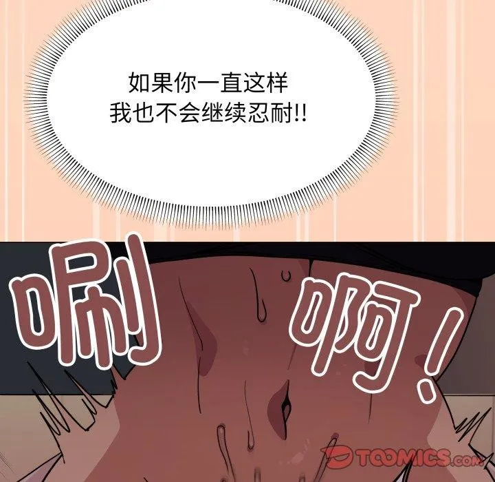 缺德邻居难相处 - 第15話 - page 65