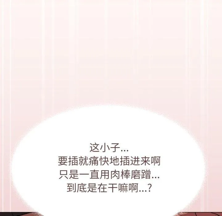 缺德邻居难相处 - 第15話 - page 77