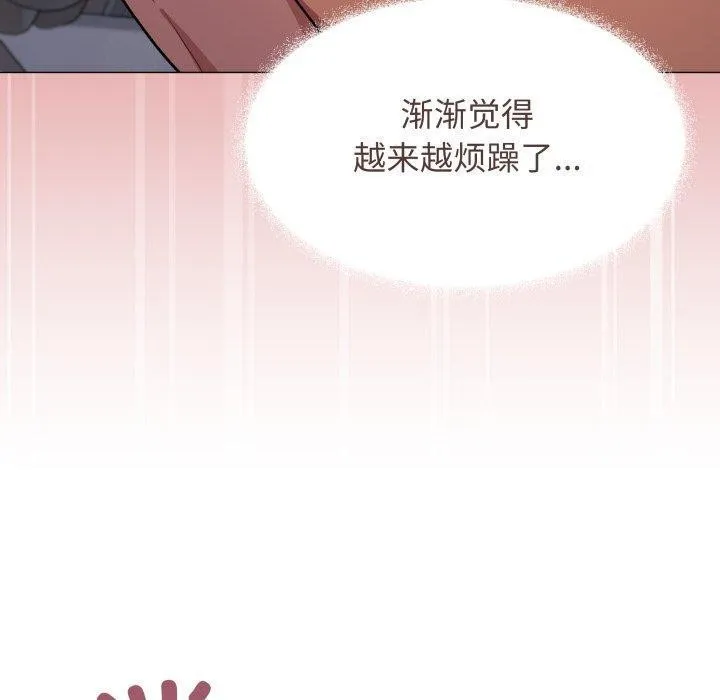 缺德邻居难相处 - 第15話 - page 80