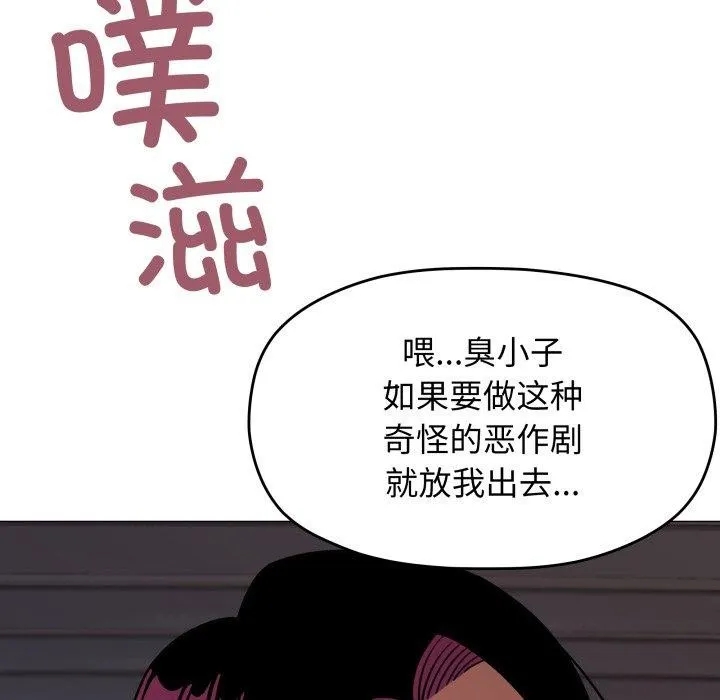 缺德邻居难相处 - 第15話 - page 81