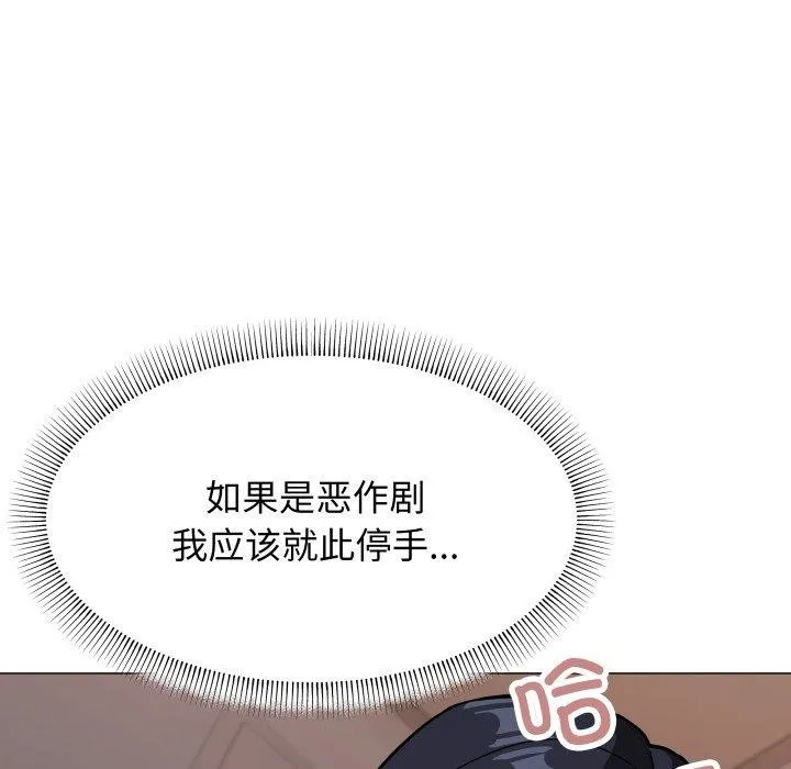 缺德邻居难相处 - 第15話 - page 101