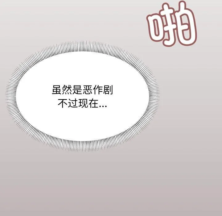缺德邻居难相处 - 第15話 - page 108