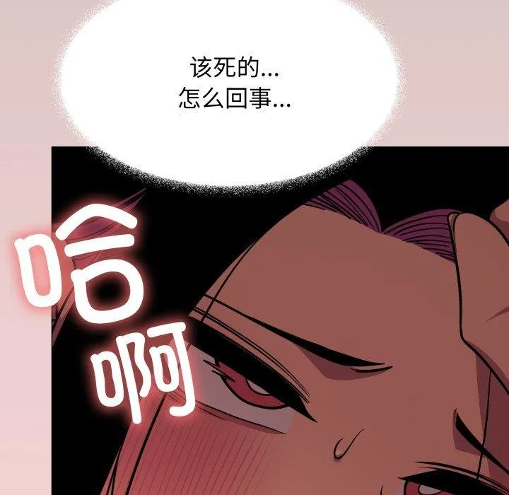 缺德邻居难相处 - 第15話 - page 119