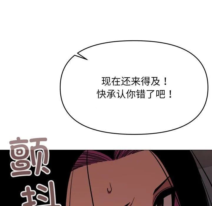 缺德邻居难相处 - 第15話 - page 126