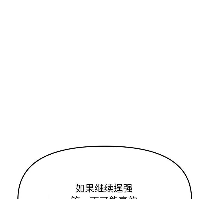 缺德邻居难相处 - 第15話 - page 128