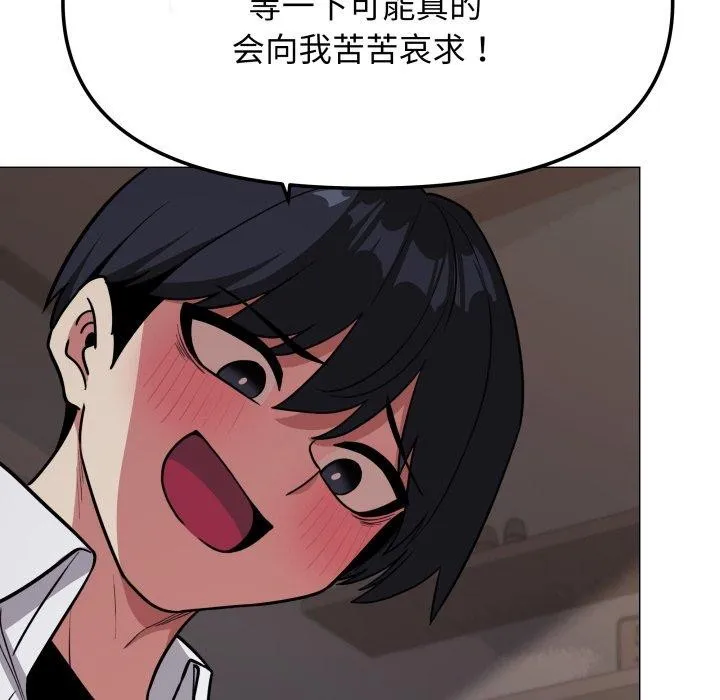 缺德邻居难相处 - 第15話 - page 129