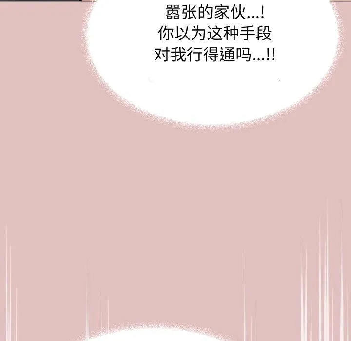 缺德邻居难相处 - 第15話 - page 138