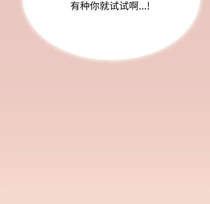 缺德邻居难相处 - 第15話 - page 143