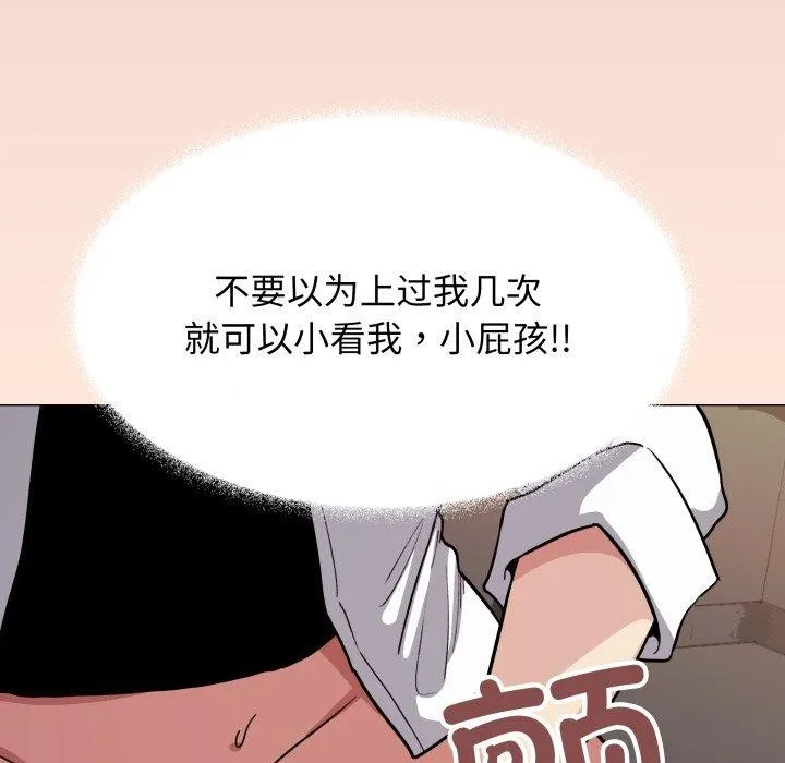 缺德邻居难相处 - 第15話 - page 144