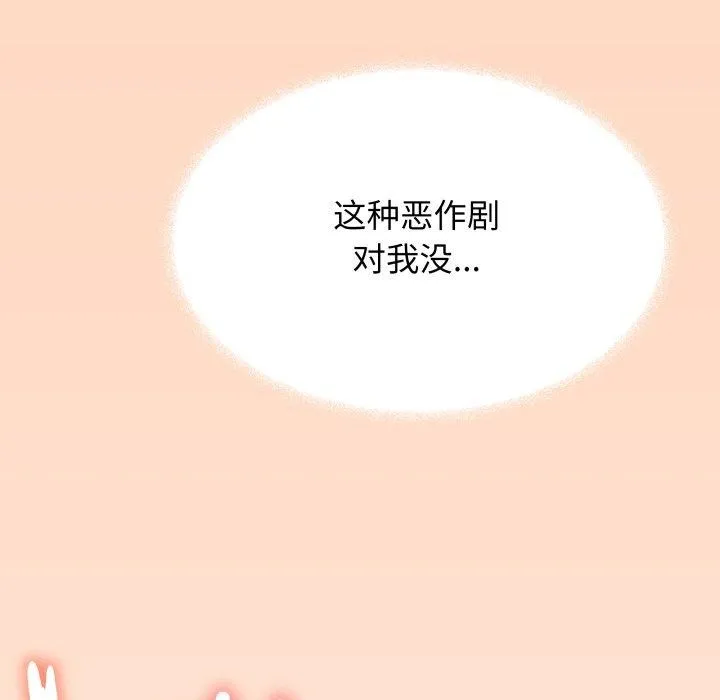 缺德邻居难相处 - 第15話 - page 147