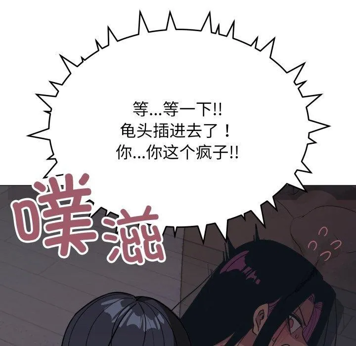 缺德邻居难相处 - 第15話 - page 152