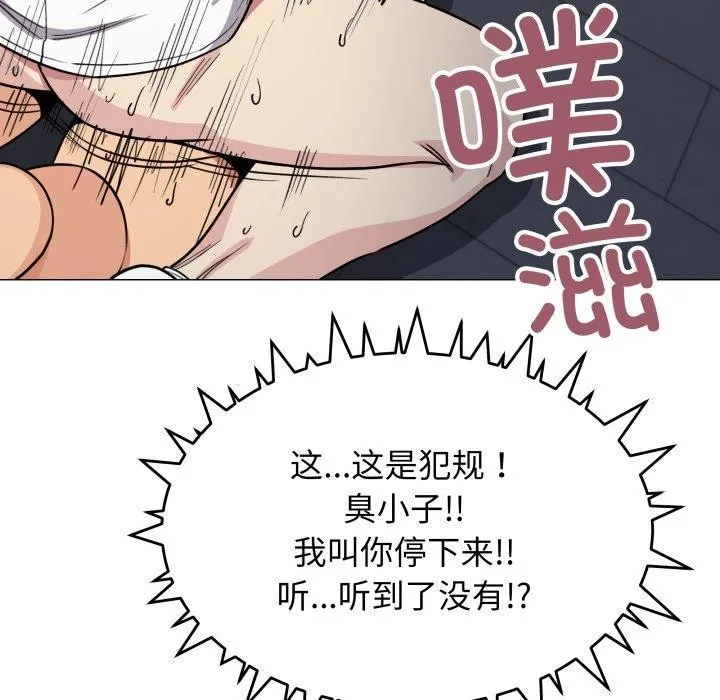 缺德邻居难相处 - 第15話 - page 154