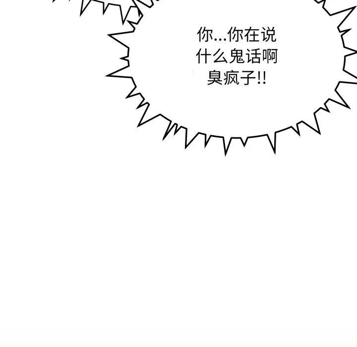 缺德邻居难相处 - 第15話 - page 162