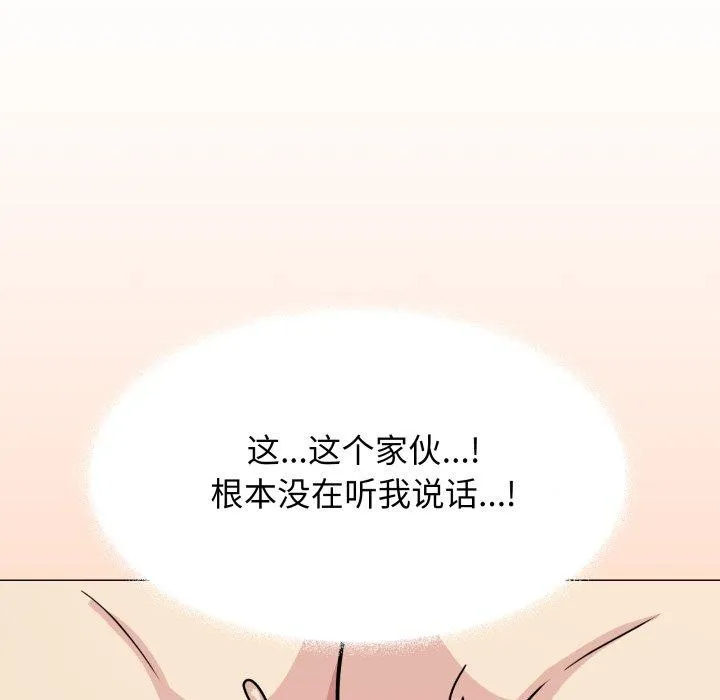 缺德邻居难相处 - 第15話 - page 163