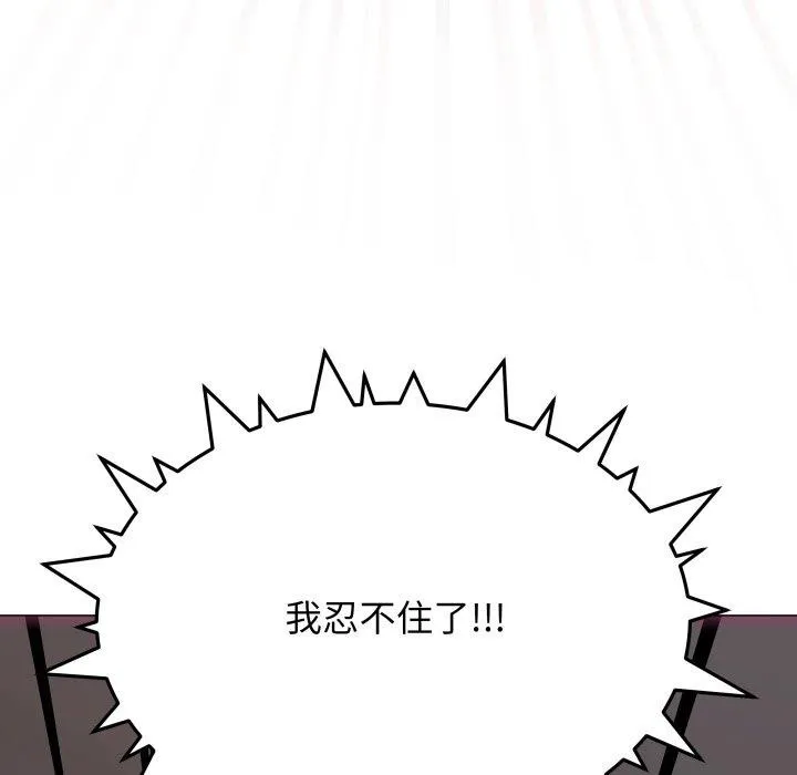 缺德邻居难相处 - 第15話 - page 183