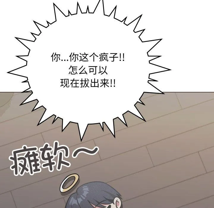 缺德邻居难相处 - 第15話 - page 188