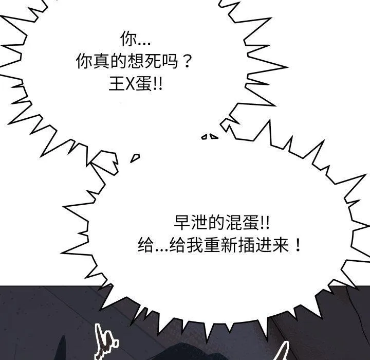 缺德邻居难相处 - 第15話 - page 192