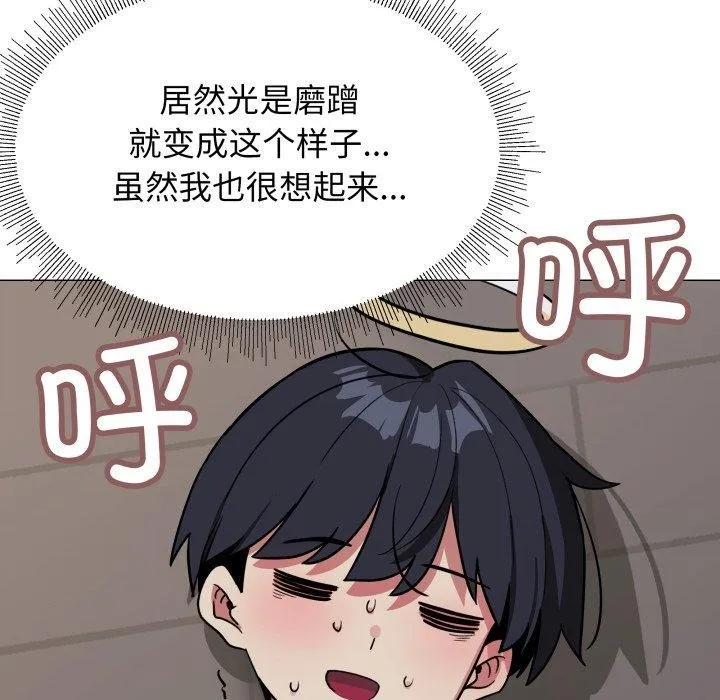 缺德邻居难相处 - 第15話 - page 197