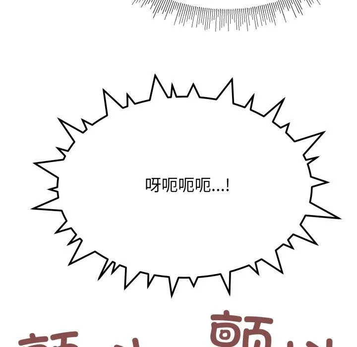 缺德邻居难相处 - 第15話 - page 199