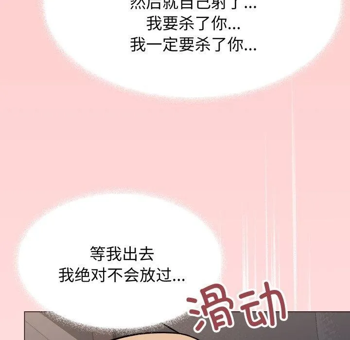 缺德邻居难相处 - 第15話 - page 204