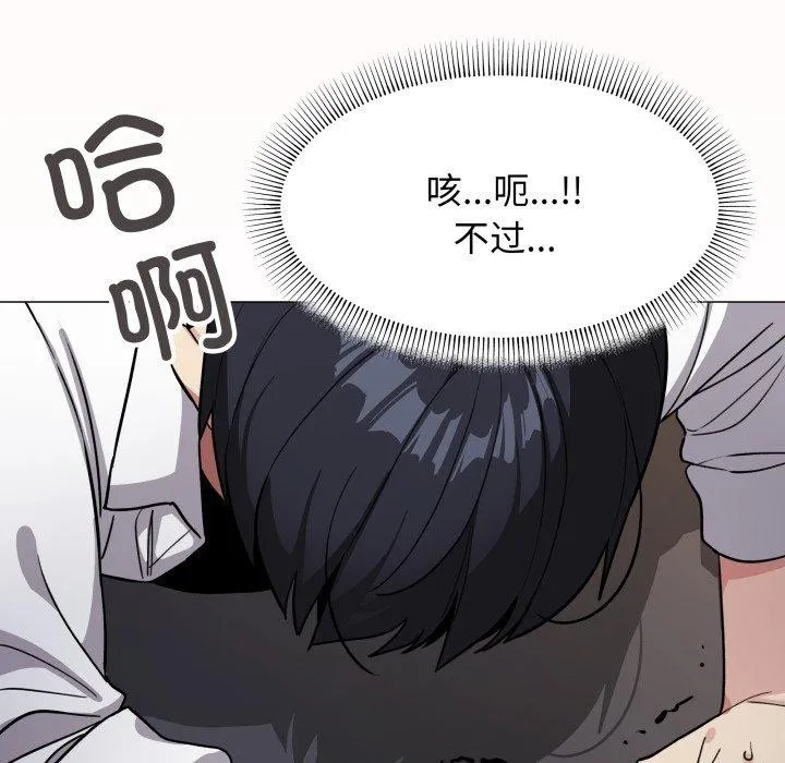 缺德邻居难相处 - 第15話 - page 208