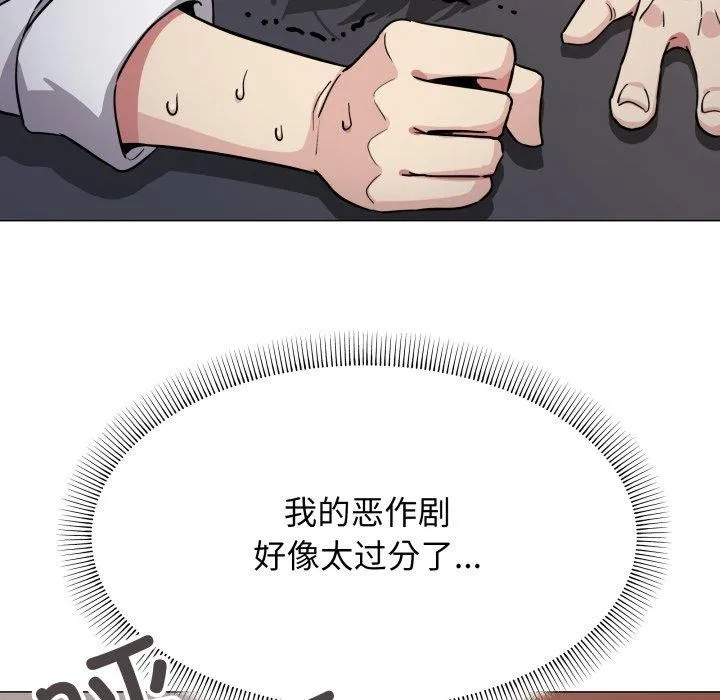缺德邻居难相处 - 第15話 - page 209