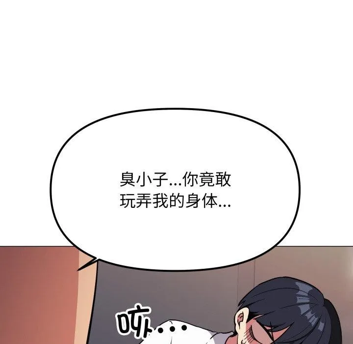 缺德邻居难相处 - 第15話 - page 222